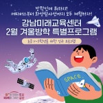 초등학교 방학! 화성탐사선 체험하러 오세요 | 강남구청 > 강남소식 > 카드뉴스
