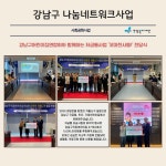 강남복지재단 > 재단소식 > 희망스토리 산하기관 > 강남복지재단 > 재단소식 > 희망스토리
