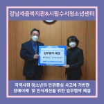 강남세움복지관 > 소통공간 > 새소식 산하기관 > 강남세움복지관 > 소통공간 > 새소식