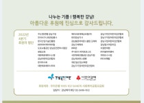 강남복지재단 > 재단소식 > 나눔소식 산하기관 > 강남복지재단 > 재단소식 > 나눔소식