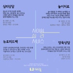 청소년심리지원센터사이쉼 > 커뮤니티 > 공지사항 산하기관 > 청소년심리지원센터사이쉼 > 커뮤니티 > 공지사항