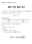 강남구 주민센터 > 논현2동 > 우리동이야기 > 새소식