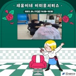 강남세움복지관 > 소통공간 > 새소식 산하기관 > 강남세움복지관 > 소통공간 > 새소식