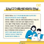 강남복지재단 > 재단소식 > 희망스토리 산하기관 > 강남복지재단 > 재단소식 > 희망스토리