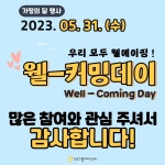 강남구웰에이징센터 > 웰에이징 뉴스 > 공지사항 산하기관 > 강남구웰에이징센터 > 웰에이징 뉴스 > 공지사항