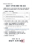 강남구 주민센터 > 도곡1동 > 우리동이야기 > 새소식