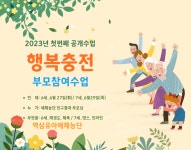 2023년 행복충전-부모참여수업 | 강남구청