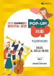 강남문화재단 > 공연·전시·강좌 > 찾아가는공연 산하기관 > 강남문화재단 > 공연·전시·강좌 > 찾아가는공연