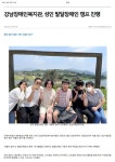 강남장애인복지관 > 복지관 소식 > 보도자료 산하기관 > 강남장애인복지관 > 복지관 소식 > 보도자료
