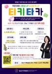 강남구가족센터 > 소통공간 > 프로그램 안내 산하기관 > 강남구가족센터 > 소통공간 > 프로그램 안내
