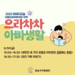 강남구가족센터 > 소통공간 > 앨범 산하기관 > 강남구가족센터 > 소통공간 > 앨범