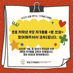 강남구가족센터 > 소통공간 > 앨범 산하기관 > 강남구가족센터 > 소통공간 > 앨범