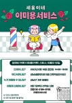 강남세움복지관 > 이용안내 > 모집 및 신청 산하기관 > 강남세움복지관 > 이용안내 > 모집 및 신청
