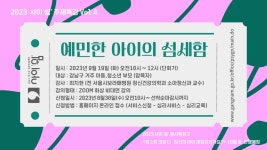 청소년심리지원센터사이쉼 > 서비스신청 > 심리서비스 > 심리교육 산하기관 > 청소년심리지원센터사이쉼 > 서비스신청  > 심리서비스 > 심리교육