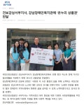 강남장애인복지관 > 복지관 소식 > 보도자료 산하기관 > 강남장애인복지관 > 복지관 소식 > 보도자료