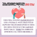 강남복지재단 > 재단소식 > 희망스토리 산하기관 > 강남복지재단 > 재단소식 > 희망스토리