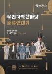 강남문화재단 > 축제·행사 > 국악한마당 산하기관 > 강남문화재단 > 축제·행사 > 국악한마당