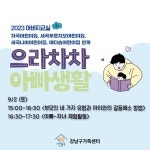 강남구가족센터 > 소통공간 > 앨범 산하기관 > 강남구가족센터 > 소통공간 > 앨범