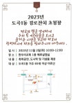 강남구 주민센터 > 도곡1동 > 우리동이야기 > 새소식