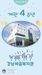 강남세움복지관 > 소통공간 > 자료실 산하기관 > 강남세움복지관 > 소통공간 > 자료실