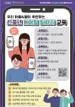 『신중년 디지털 일자리 교육』 모집 안내 | 강남구청 > 행정·정보 > 공지사항 > 공지사항