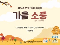 강남구가족센터 > 소통공간 > 앨범 산하기관 > 강남구가족센터 > 소통공간 > 앨범