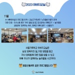 강남구가족센터 > 소통공간 > 앨범 산하기관 > 강남구가족센터 > 소통공간 > 앨범