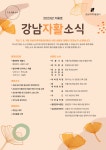 강남지역자활센터 > 센터소식 > 자료실 산하기관 > 강남지역자활센터 > 센터소식 > 자료실