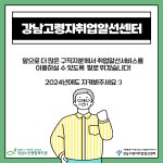 강남노인종합복지관 > 소식 > 사진첩 산하기관 > 강남노인종합복지관 > 소식 > 사진첩