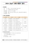 강남구 주민센터 > 역삼2동 > 우리동이야기 > 새소식