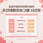 강남구정신건강복지센터 > 커뮤니티 > 공지사항 산하기관 > 강남구정신건강복지센터 > 커뮤니티 > 공지사항