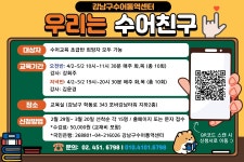강남구수어통역센터와 함께 오늘부터 수어친구해요! | 강남구청 > 강남소식 > 강남이슈