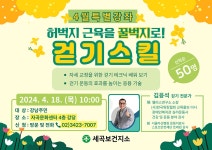 세곡보건지소♥4월 특별건강강좌 참여하세요~! | 강남구청 > 행정·정보 > 공지사항 > 공지사항