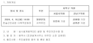 강남구 주민센터 > 일원본동 > 우리동이야기 > 새소식