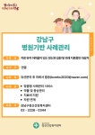 강남구정신건강복지센터 > 커뮤니티 > 공지사항 산하기관 > 강남구정신건강복지센터 > 커뮤니티 > 공지사항