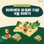 강남복지재단 > 재단소식 > 희망스토리 산하기관 > 강남복지재단 > 재단소식 > 희망스토리