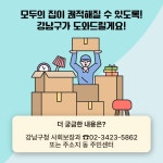 취약계층을 위한 세탁 & 짐 보관 서비스 신청하세요! | 강남구청 > 강남소식 > 카드뉴스