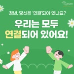 청소년심리지원센터사이쉼 > 커뮤니티 > 자료실 > 카드뉴스 산하기관 > 청소년심리지원센터사이쉼 > 커뮤니티 > 자료실 > 카드뉴스