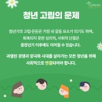 청소년심리지원센터사이쉼 > 커뮤니티 > 자료실 > 카드뉴스 산하기관 > 청소년심리지원센터사이쉼 > 커뮤니티 > 자료실 > 카드뉴스