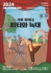 강남문화재단 > 공연·전시·강좌 > 문화예술프로그램 산하기관 > 강남문화재단 > 공연·전시·강좌 > 문화예술프로그램