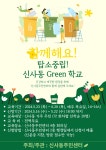 강남구 주민센터 > 신사동 > 우리동이야기 > 새소식