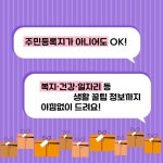 강남 집배원과 함께하는 사랑의 노크 | 강남구청 > 강남소식 > 카드뉴스