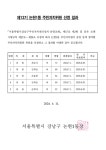 강남구 주민센터 > 논현1동 > 우리동이야기 > 새소식