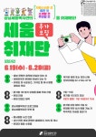 강남세움복지관 > 이용안내 > 모집 및 신청 산하기관 > 강남세움복지관 > 이용안내 > 모집 및 신청