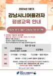 강남시니어플라자 > 소통마당 > 공지사항 산하기관 > 강남시니어플라자 > 소통마당 > 공지사항