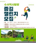 국가유산 탐방하고 환경도 살리는 줍깅 어때요 | 강남구청 > 강남소식 > 강남이슈