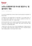 논현노인종합복지관 > 소통마당 > 언론에서 본 논현 산하기관 > 논현노인종합복지관 > 소통마당 > 언론에서 본 논현