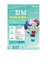 강남구 주민센터 > 도곡1동 > 우리동이야기 > 새소식