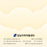 강남지역자활센터 > 센터소식 > 자료실 산하기관 > 강남지역자활센터 > 센터소식 > 자료실