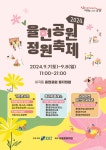 꽃향기 가득! 율현공원 정원축제로 놀러오세요 | 강남구청 > 강남소식 > 강남이슈